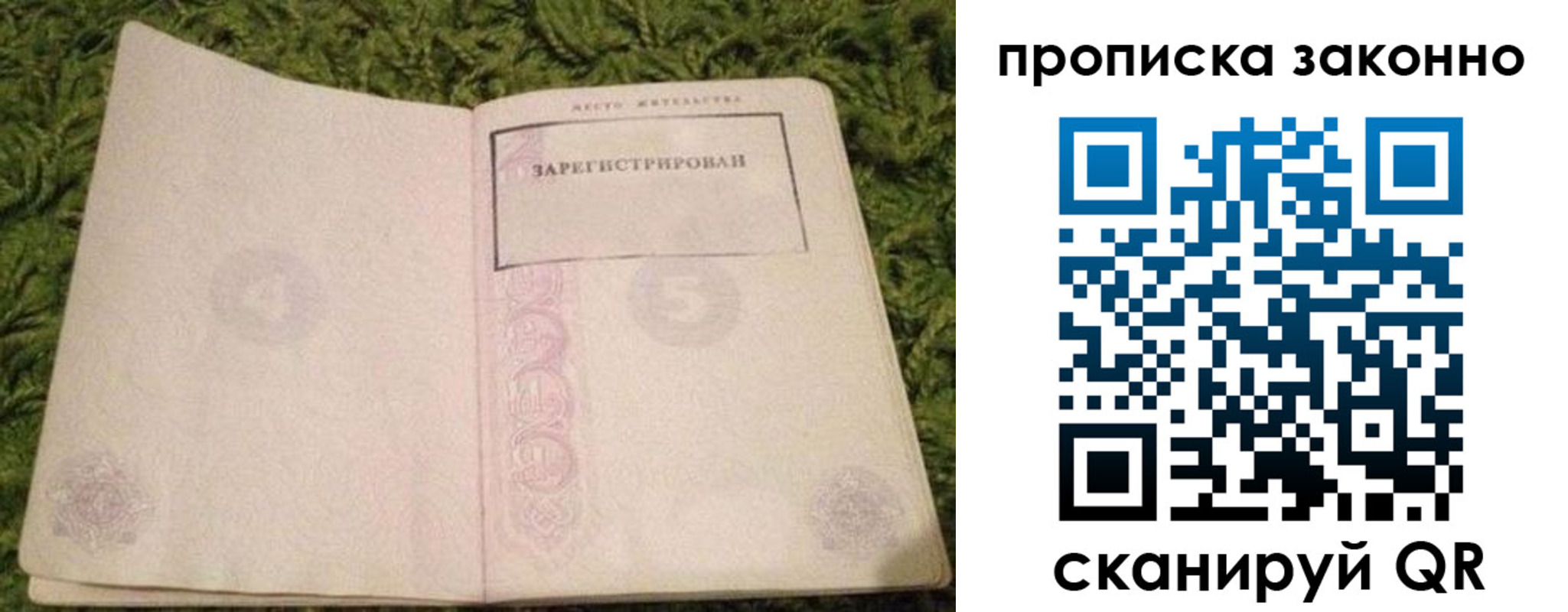 прописка для кредита в Лабытнанги