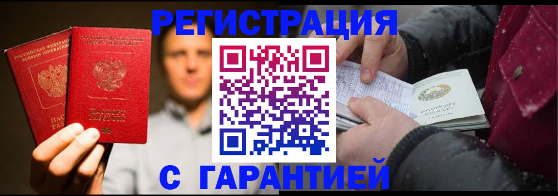 временная регистрация для всех в Лабытнанги