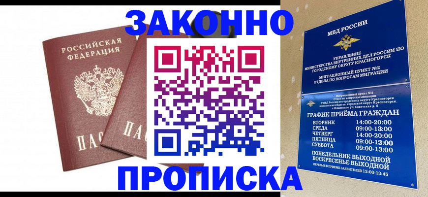 прописка гарантия в Лабытнанги