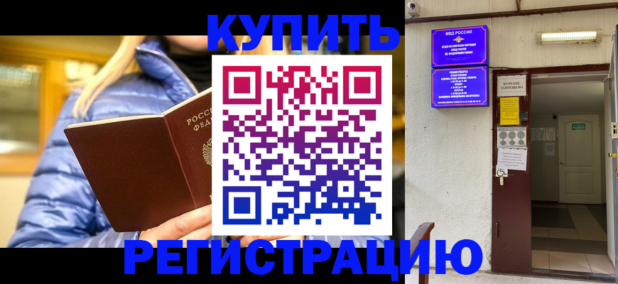 купить прописку в Лабытнанги